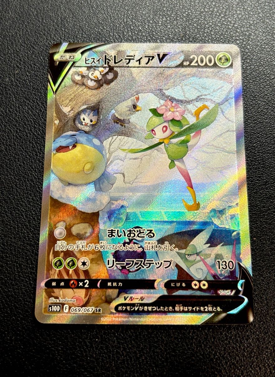 ポケカ ポケモンカード ヒスイドレディアV SR SA|Yahoo!フリマ ポケカ ポケモンカード ヒスイドレディアV SR SA|Yahoo!フリマ