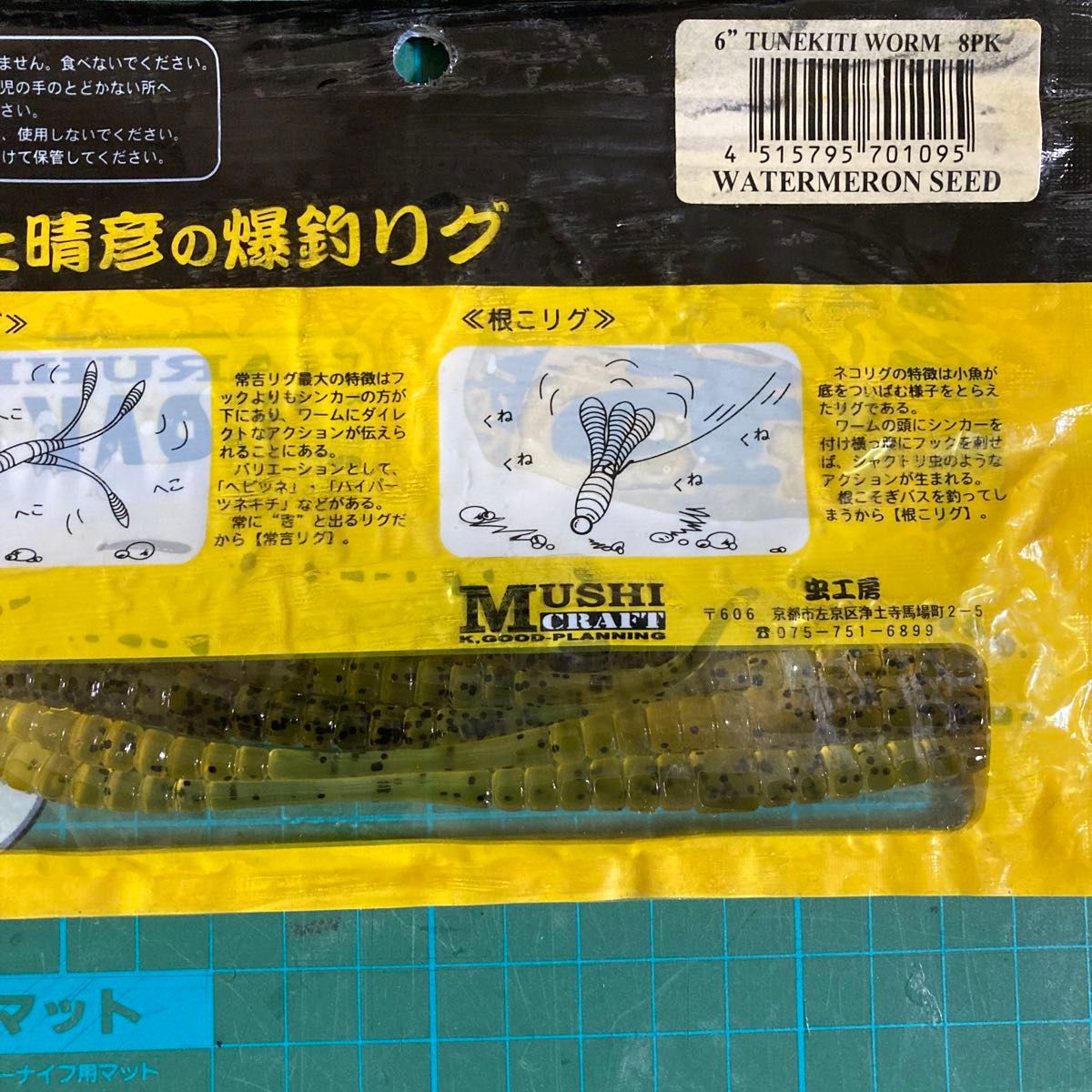 常吉ワーム 6インチ|Yahoo!フリマ(旧PayPayフリマ) 常吉ワーム 6インチ|Yahoo!フリマ(旧PayPayフリマ)