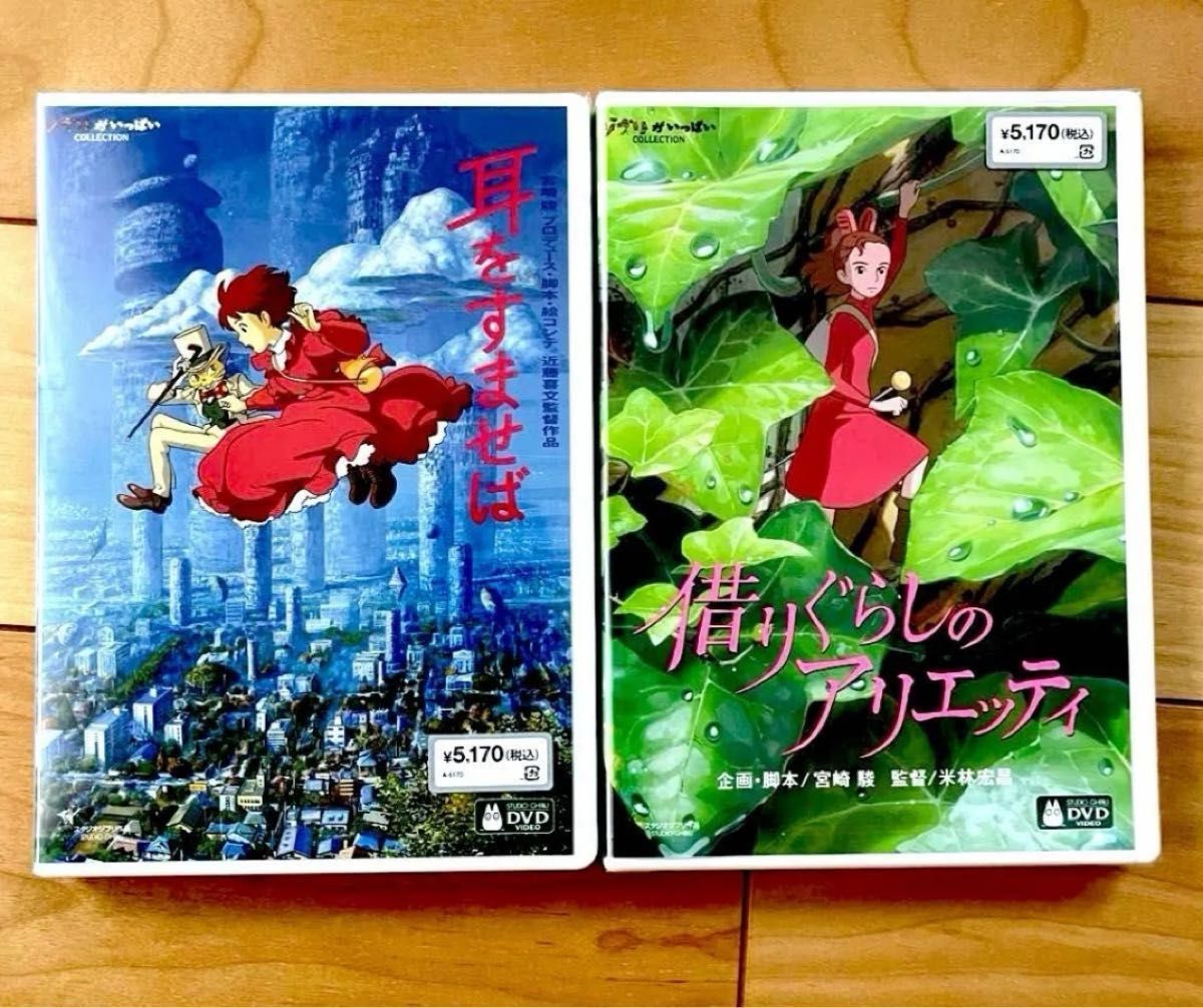 耳をすませば 借りぐらしのアリエッティ 本編DVD + 純正ケース 耳をすませば 借りぐらしのアリエッティ 本編DVD + 純正ケース