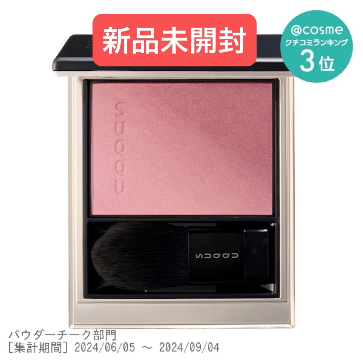 新品未開封 SUQQU スック ブラーリング カラー ブラッシュ 04 恋 新品未開封 SUQQU スック ブラーリング カラー ブラッシュ 04 恋