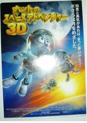 600/クリアファイル ナットのスペースアドベンチャー３Ｄ/JAXA 宇宙航空/知恵と勇気があれば、きっと夢はかなう!/未使用・非売品_画像1