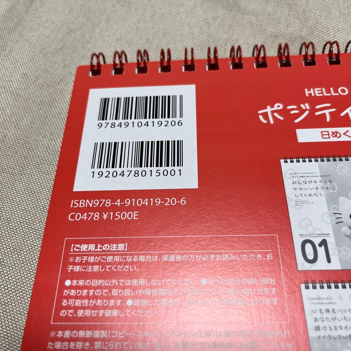 ハローキティ ポジティブな毎日 日めくりカレンダー|Yahoo ハローキティ ポジティブな毎日 日めくりカレンダー|Yahoo