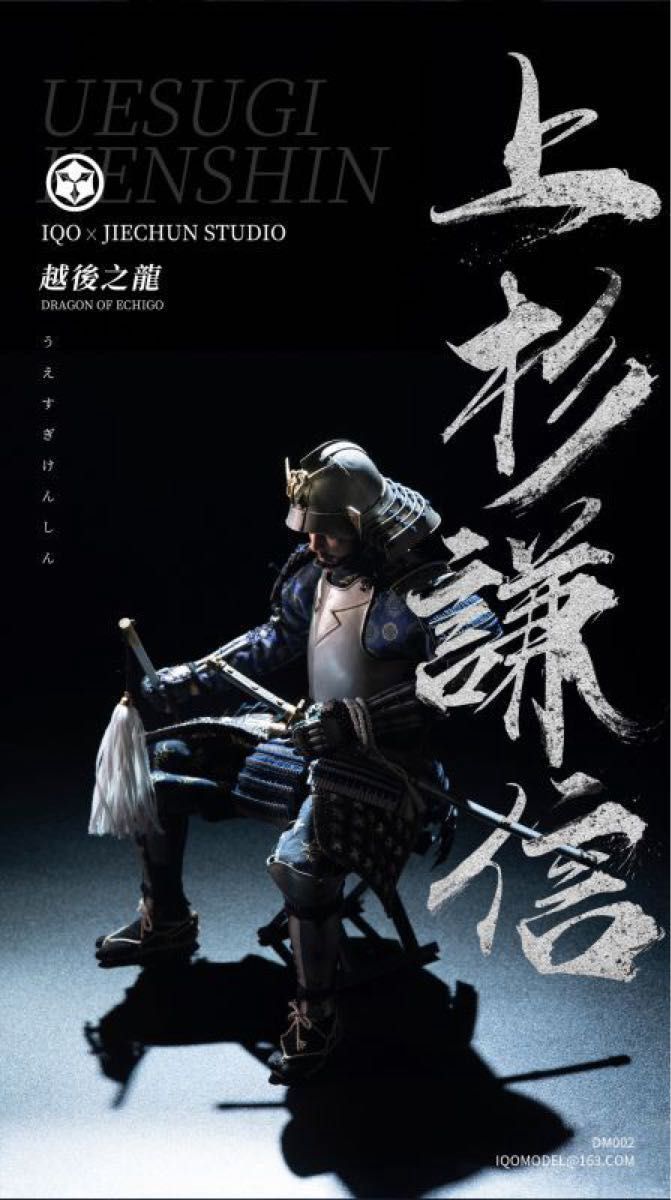 頡春工作室×IQOMODEL 1/6 越後の龍 上杉謙信 甲冑 紺糸威南蛮胴 頡春工作室×IQOMODEL 1/6 越後の龍 上杉謙信 甲冑 紺糸威南蛮胴