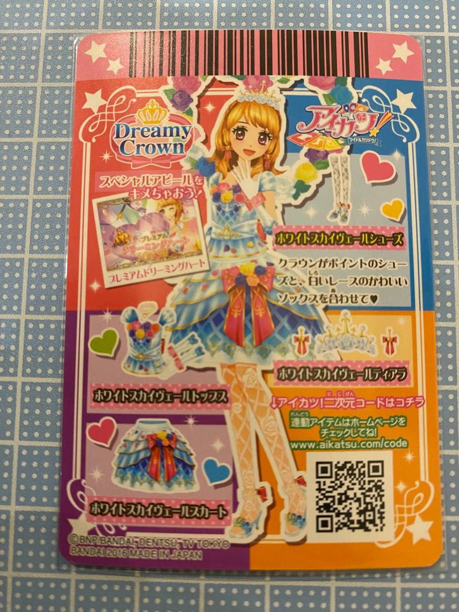 アイカツ アイカツカード 大空あかり ホワイトスカイヴェール アイカツ アイカツカード 大空あかり ホワイトスカイヴェール