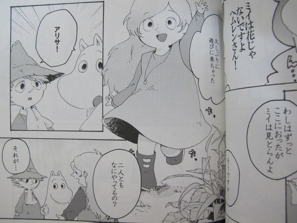ムーミン うちのミイしりませんか スナフキン はちしろ 伊藤ハチ Product Details Yahoo Auctions Japan Proxy Bidding And Shopping Service From Japan ムーミン うちのミイしりませんか スナフキン はちしろ 伊藤ハチ Product Details Yahoo Auctions Japan Proxy Bidding And Shopping Service From Japan