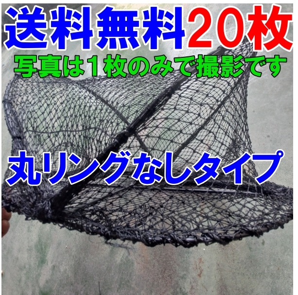 Yahoo!オークション - 網黒タイプ20枚 新品 カニカゴ 蟹かご Yahoo!オークション - 網黒タイプ20枚 新品 カニカゴ 蟹かご