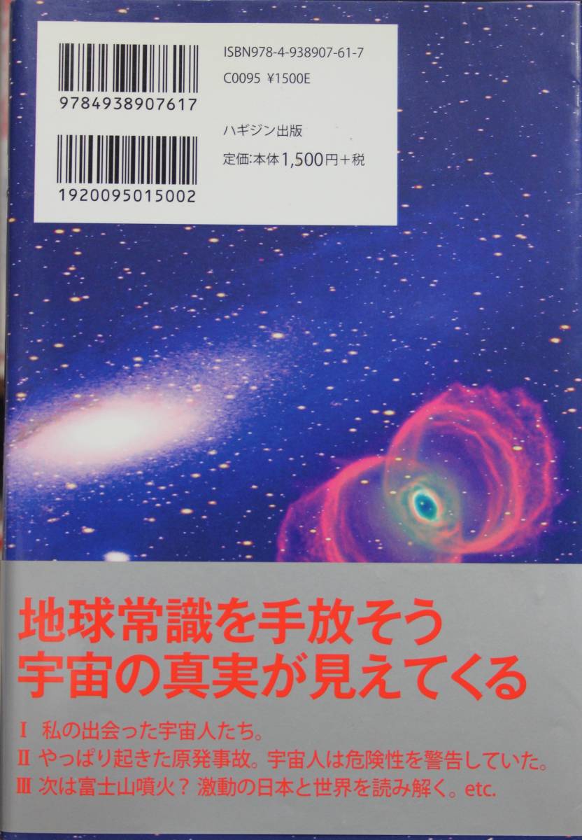 ヤフオク ようこそ宇宙zine 宇宙人とのufo搭乗が始まった