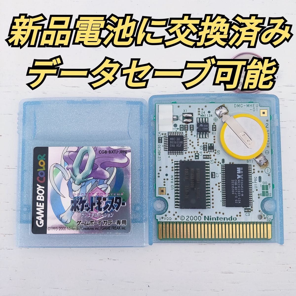 ゲームボーイカラー ポケモン クリスタル ポケットモンスター ゲームボーイカラー ポケモン クリスタル ポケットモンスター