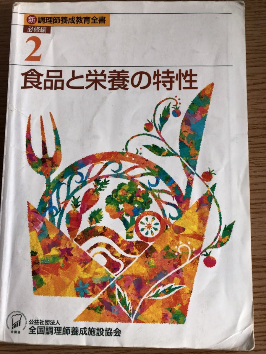 調理師 教科書 まとめ売り｜Yahoo!フリマ（旧PayPayフリマ）