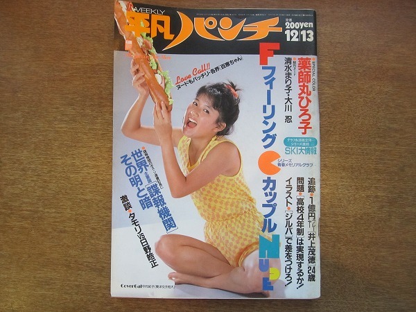 1909TN* ordinary punch 940/1982 Showa era 57.12.13* Yakushimaru Hiroko ( color /4.)/ Shimizu .../ Okawa ./ scoop net livs saec Terumasa against ./ Ishihara Mariko / Inoue . virtue 