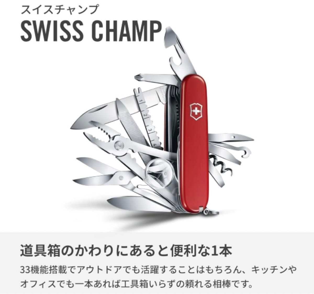 超激安 ビクトリノックス スイスチャンプ スイスアーミーナイフ 超激安 ビクトリノックス スイスチャンプ スイスアーミーナイフ
