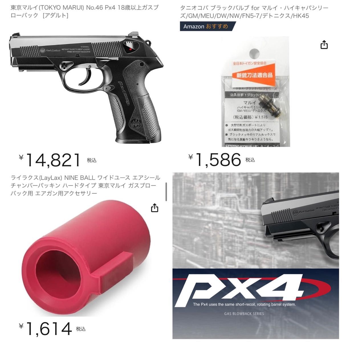 超激安 東京マルイ PX4 内外フルカスタム ガスブローバック 超激安 東京マルイ PX4 内外フルカスタム ガスブローバック