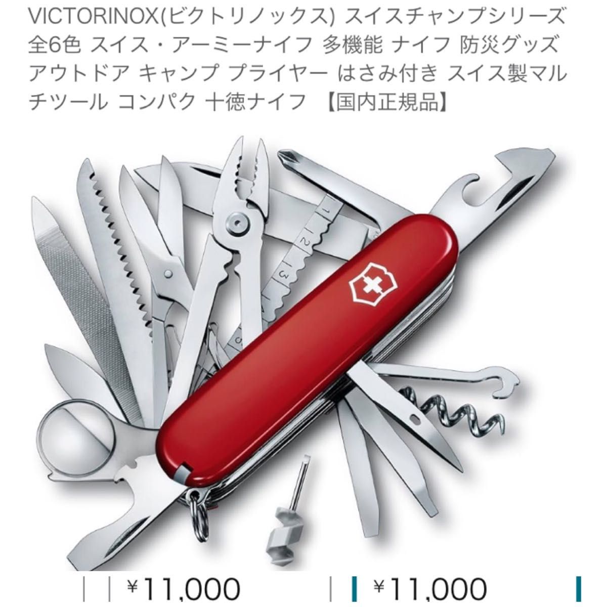 超激安 ビクトリノックス スイスチャンプ スイスアーミーナイフ 超激安 ビクトリノックス スイスチャンプ スイスアーミーナイフ