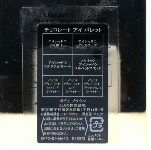 BOBBI BROWN ボビイ ブラウン チョコレート アイ パレット アイシャドウ ☆残量ほぼいっぱい　送料340円_画像3