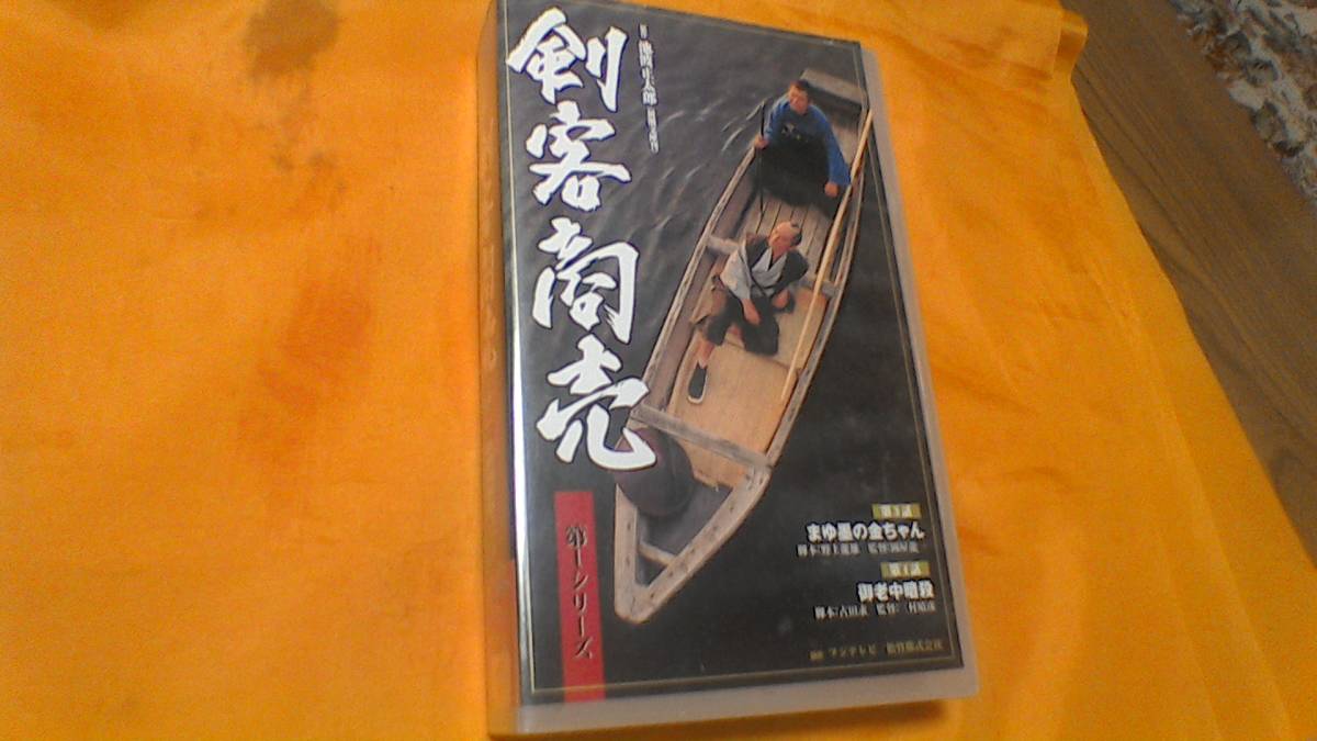 ヤフオク Vhs 剣客商売 第1シリーズ 第3話 第4話 ヤフオク Vhs 剣客商売 第1シリーズ 第3話 第4話