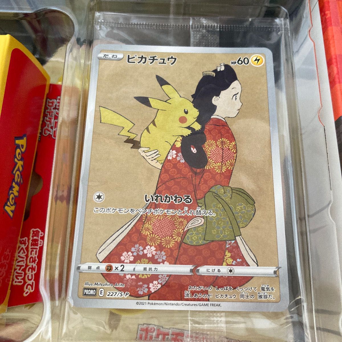 新品 未開封】見返り美人 ピカチュウ ウッウ プロモカード 新品 未開封】見返り美人 ピカチュウ ウッウ プロモカード