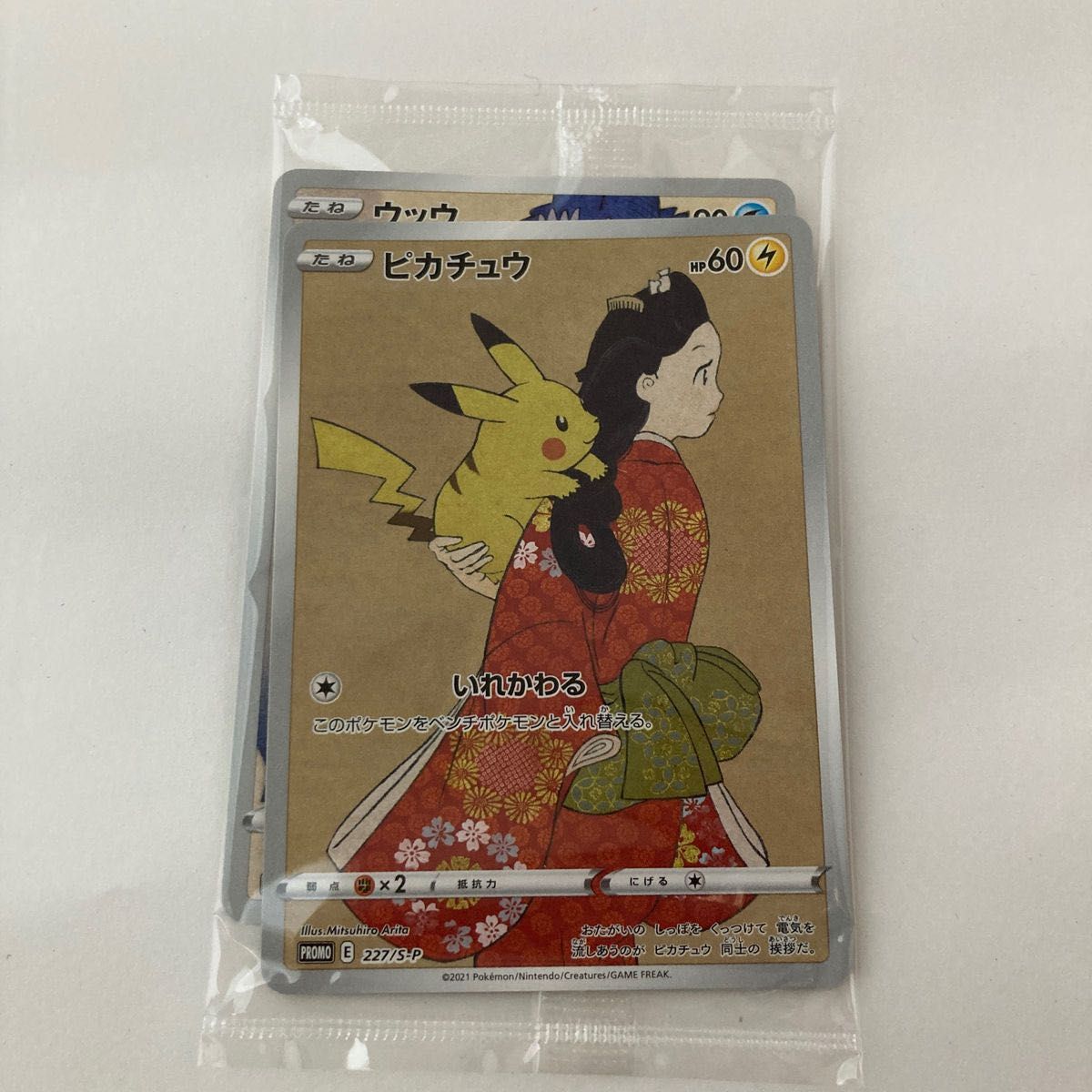 新品 未開封】見返り美人 ピカチュウ ウッウ プロモカード 新品 未開封】見返り美人 ピカチュウ ウッウ プロモカード
