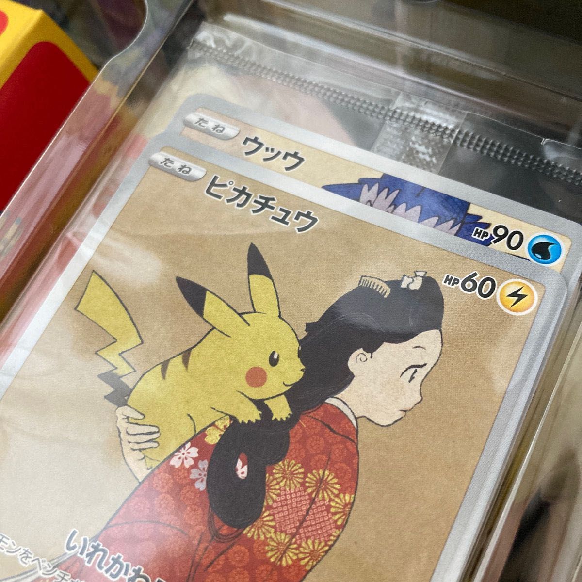 新品 未開封】見返り美人 ピカチュウ ウッウ プロモカード 新品 未開封】見返り美人 ピカチュウ ウッウ プロモカード