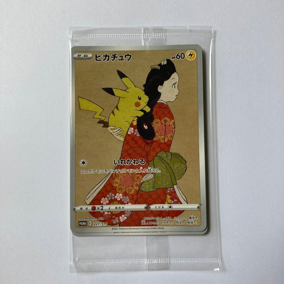 新品 未開封】見返り美人 ピカチュウ ウッウ プロモカード 新品 未開封】見返り美人 ピカチュウ ウッウ プロモカード