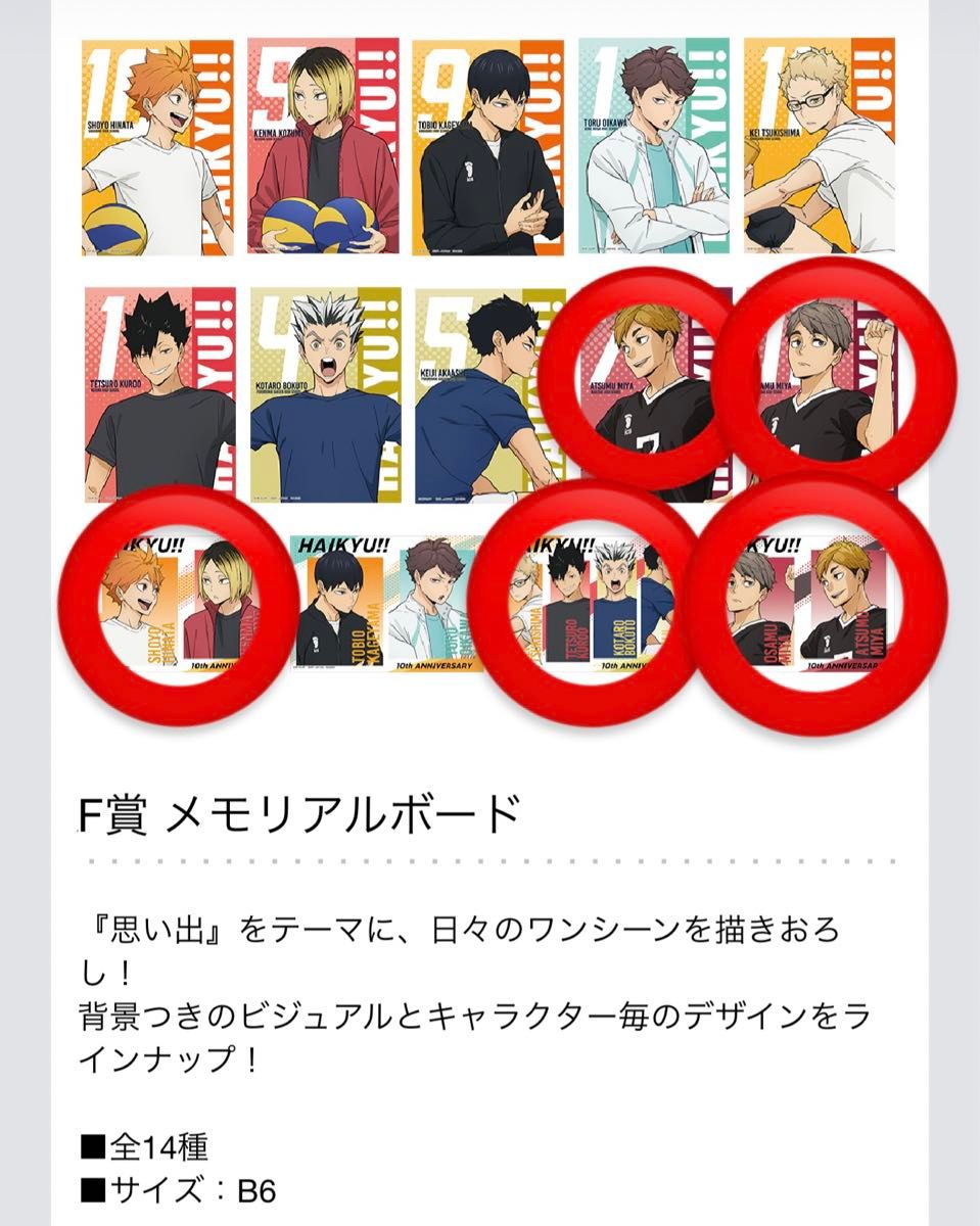 一番くじ ハイキュー ~10th anniversary ~(CFGH賞)|Yahoo 一番くじ ハイキュー ~10th anniversary ~(CFGH賞)|Yahoo