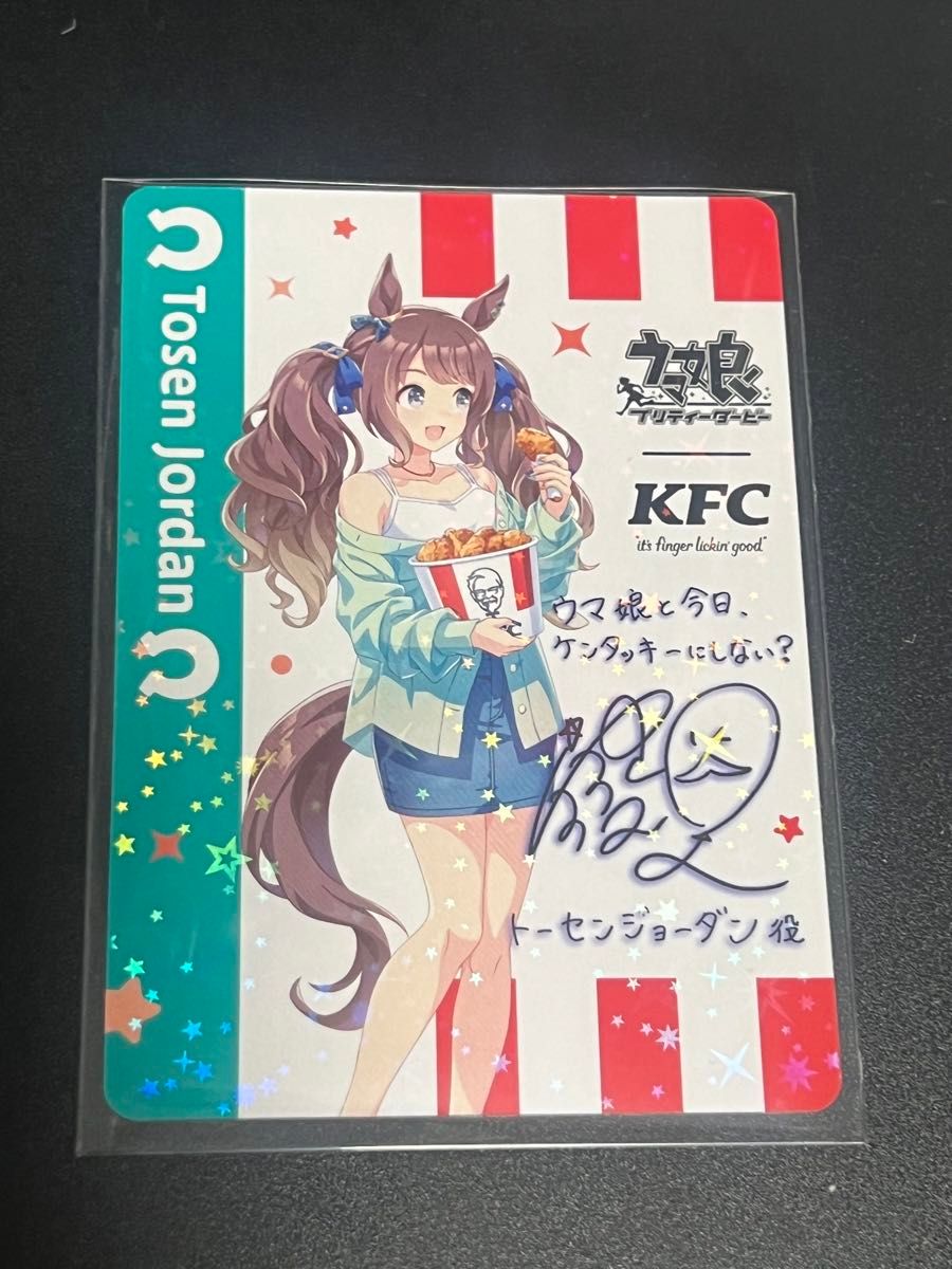 ウマ娘 ケンタッキー サイン入りトーセンジョーダン ケンタッキー ウマ娘 トーセンジョーダン サイン入り|Yahoo