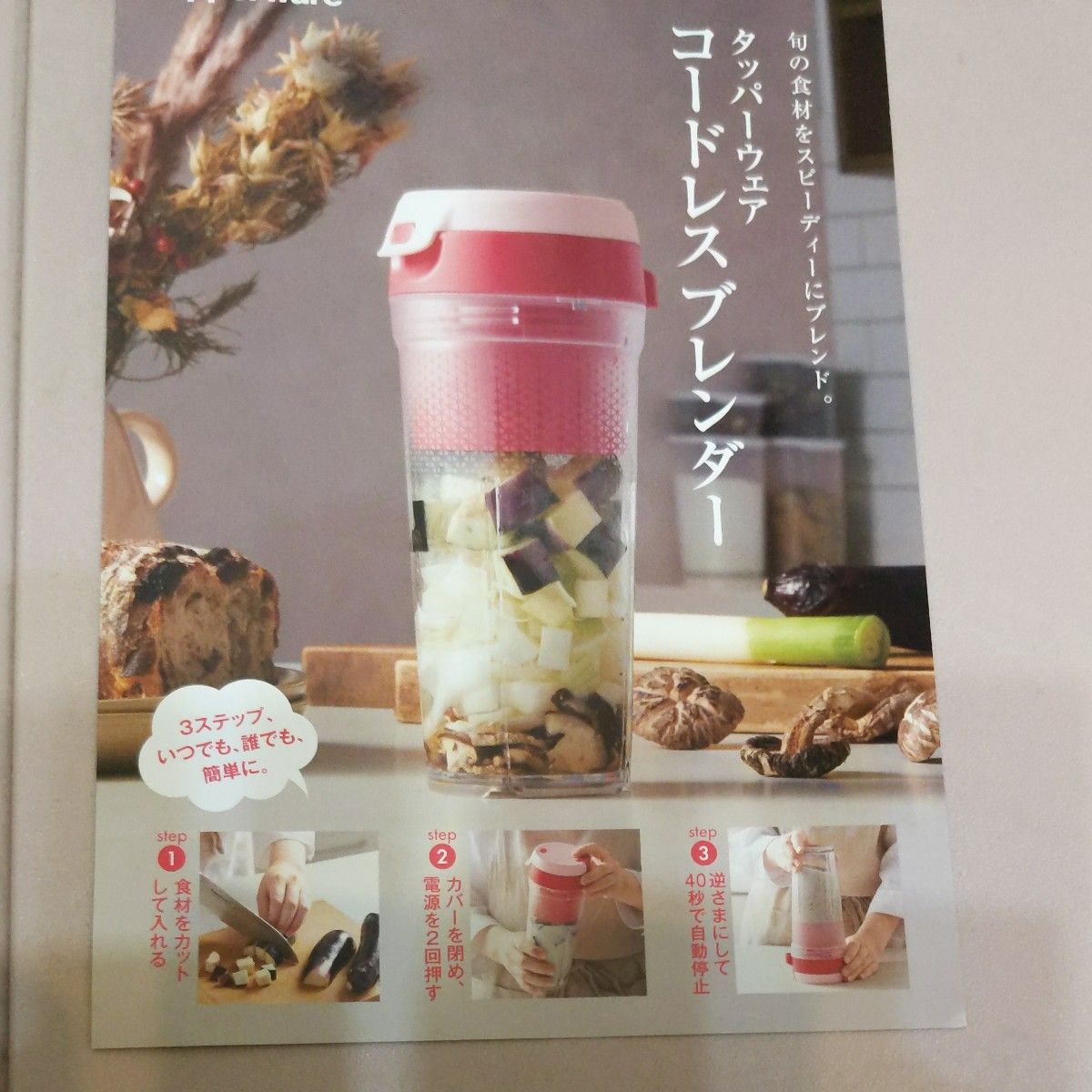 土日特価タッパーウェア コードレスブレンダー|Yahoo!フリマ 土日特価タッパーウェア コードレスブレンダー|Yahoo!フリマ