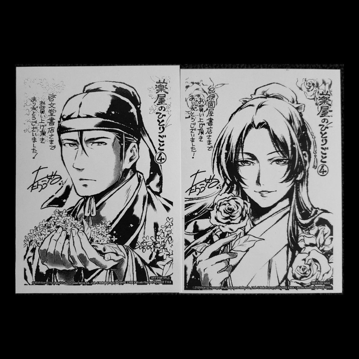 ねこクラゲ 薬屋のひとりごと 4巻 特典 イラストペーパー 2枚 ねこクラゲ 薬屋のひとりごと 4巻 特典 イラストペーパー 2枚