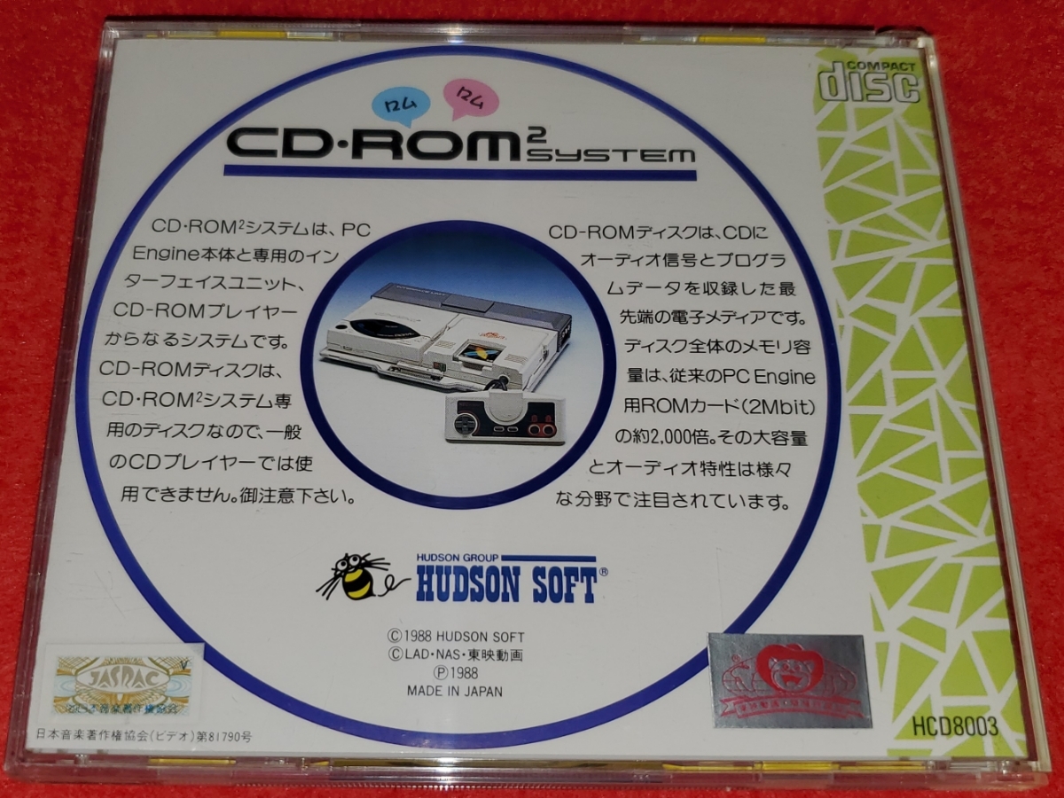 即決 PCエンジン SUPER CD・ROM HUDSON SOFT ハドソン ソフト ビックリマン大時界