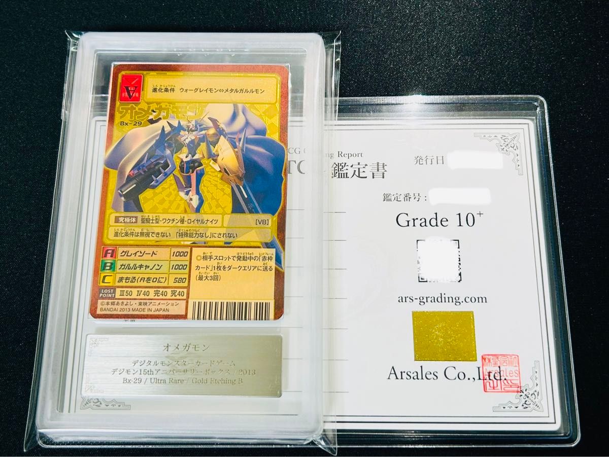 ARS10+】世界に5枚 オメガモン BX-29 ゴールドエッチング 背景B ARS10+】世界に5枚 オメガモン BX-29 ゴールドエッチング 背景B
