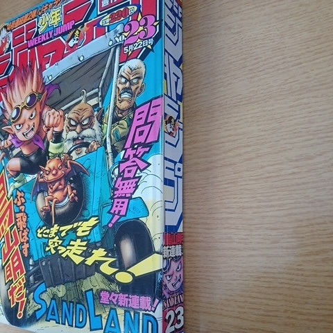 超貴重 週刊少年ジャンプ 2000年 23号 No.23 SAND LAND サンドランド 新連載 鳥山明ストーンオーシャン HUNTER×HUNTER ONE PIECE 遊戯王_画像3