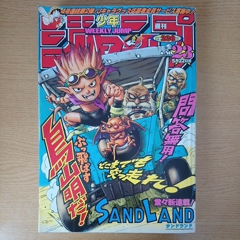 超貴重 週刊少年ジャンプ 2000年 23号 No.23 SAND LAND サンドランド 新連載 鳥山明ストーンオーシャン HUNTER×HUNTER ONE PIECE 遊戯王_画像1