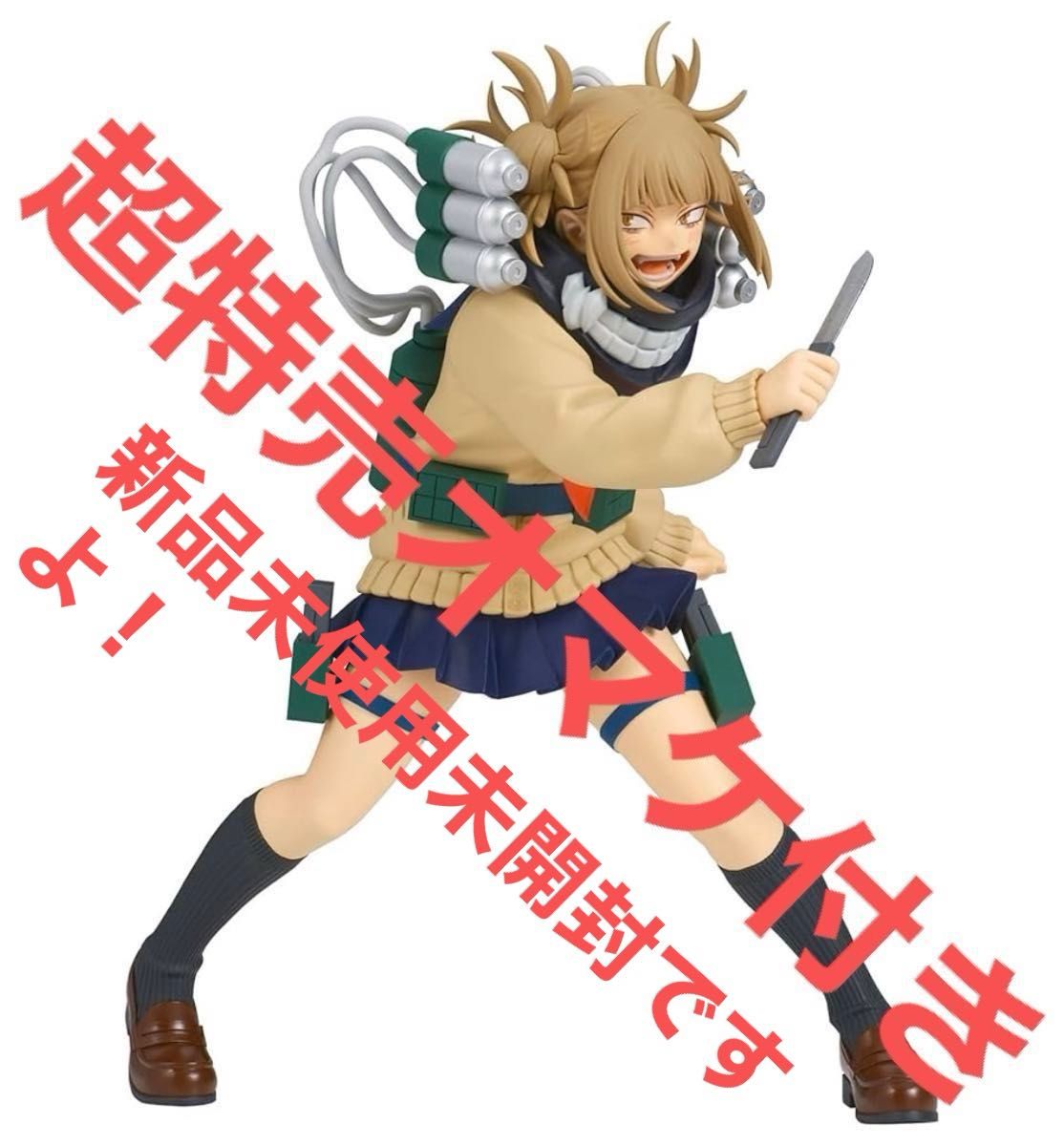 僕のヒーローアカデミア トガヒミコ フィギュア 売り場の商品 僕のヒーローアカデミア トガヒミコ フィギュア 売り場の商品