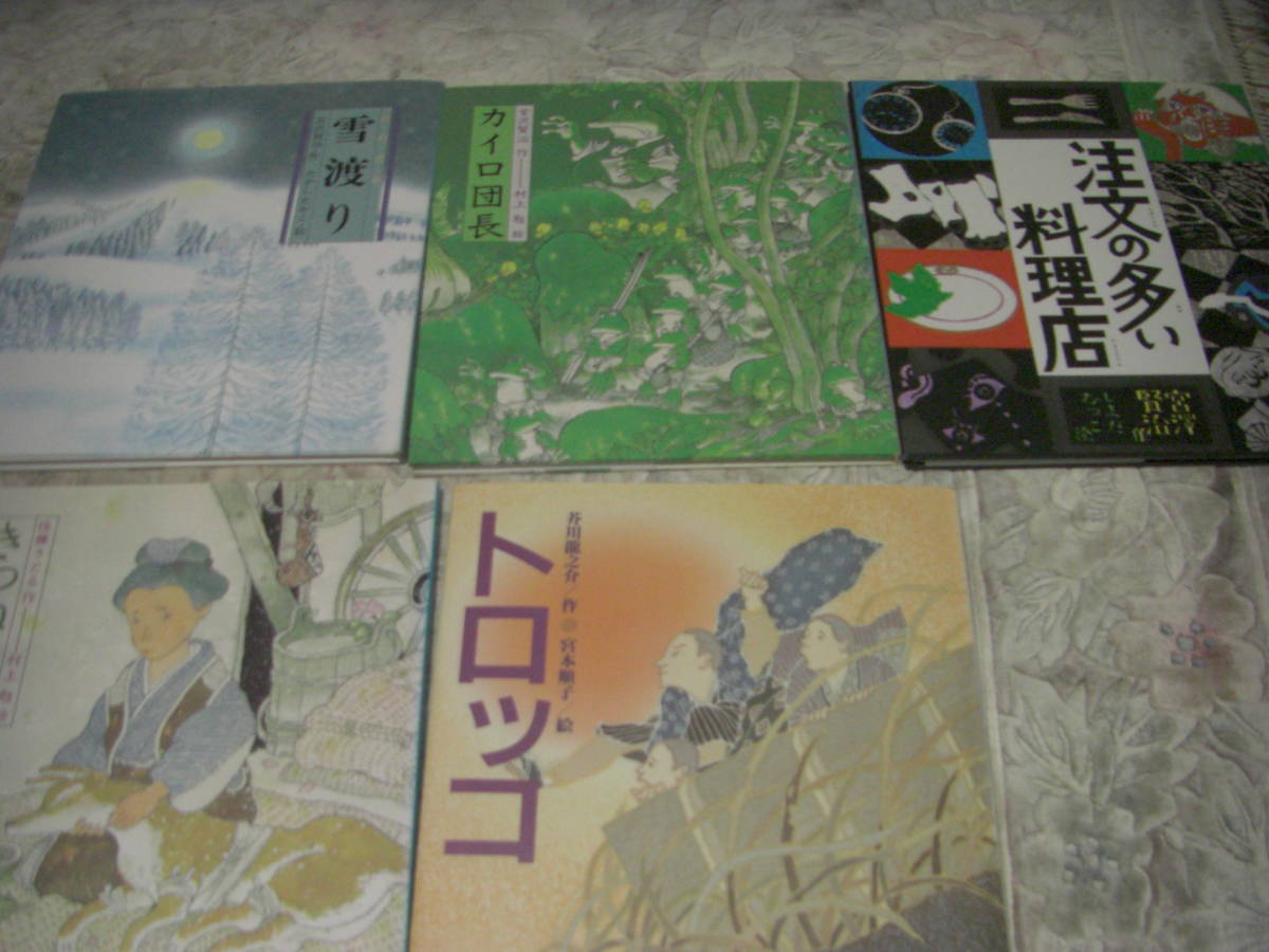 絵本 児童書 宮沢賢治他 23冊 偕成社 絵本 児童書 宮沢賢治他 23冊 偕成社