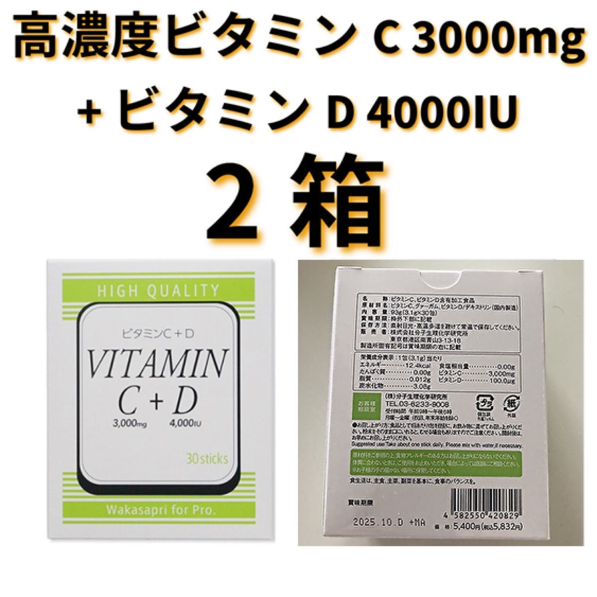 ワカサプリ 高濃度ビタミンC+D(2個セット)|Yahoo!フリマ(旧 ワカサプリ 高濃度ビタミンC+D(2個セット)|Yahoo!フリマ(旧
