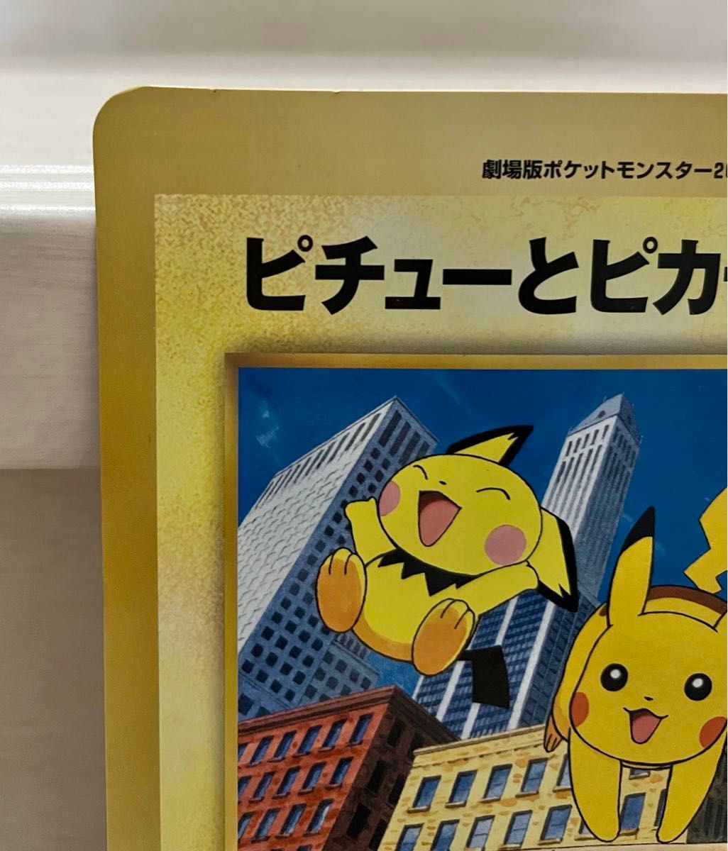 ピチューとピカチュウ コロコロコミック付録 ポケモンカード ピチューとピカチュウ コロコロコミック付録 ポケモンカード