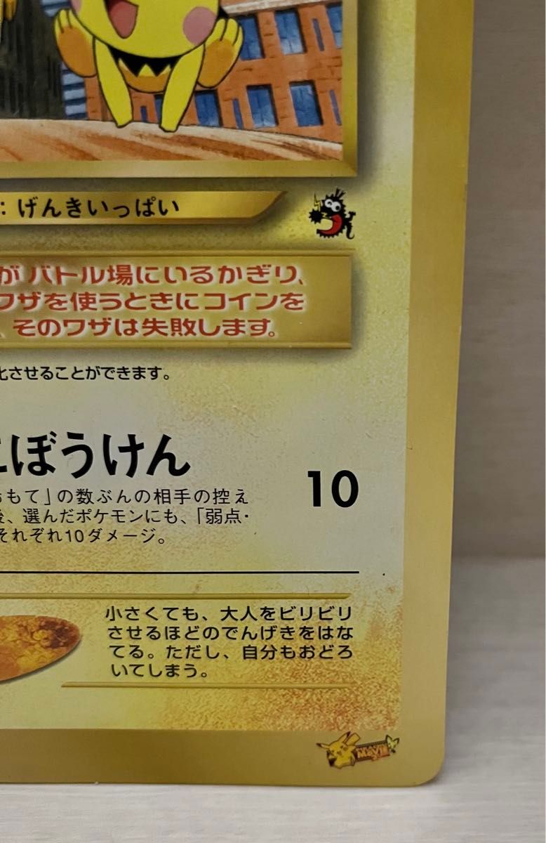 ピチューとピカチュウ コロコロコミック付録 ポケモンカード ピチューとピカチュウ コロコロコミック付録 ポケモンカード