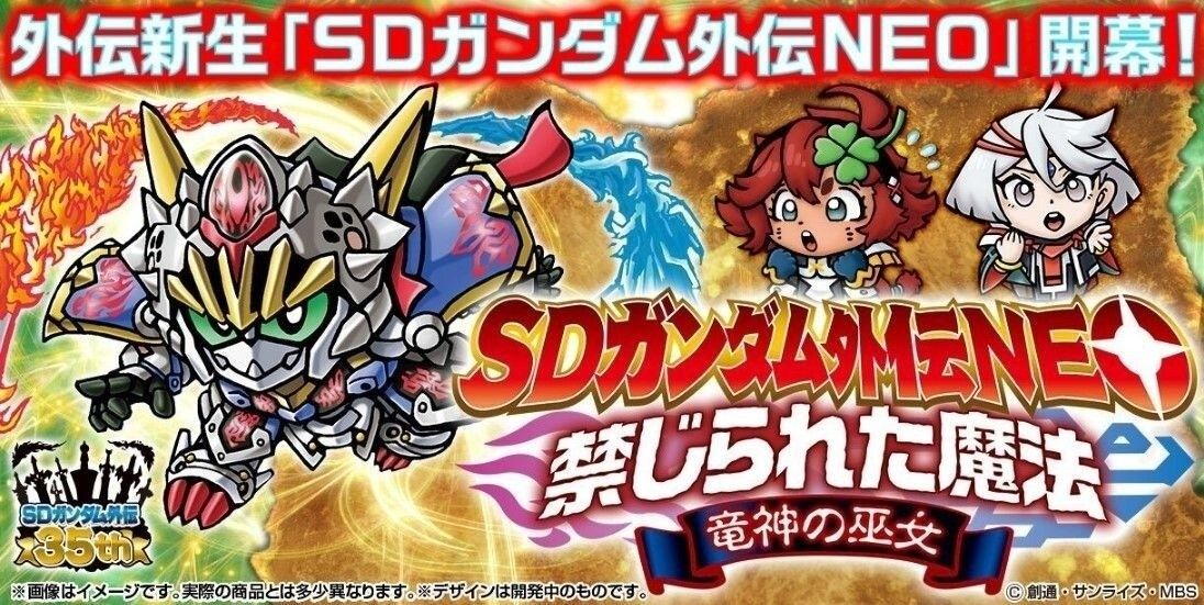 新品 SDガンダム外伝NEO 禁じられた魔法 竜人の巫女 カードダス 新品 SDガンダム外伝NEO 禁じられた魔法 竜人の巫女 カードダス