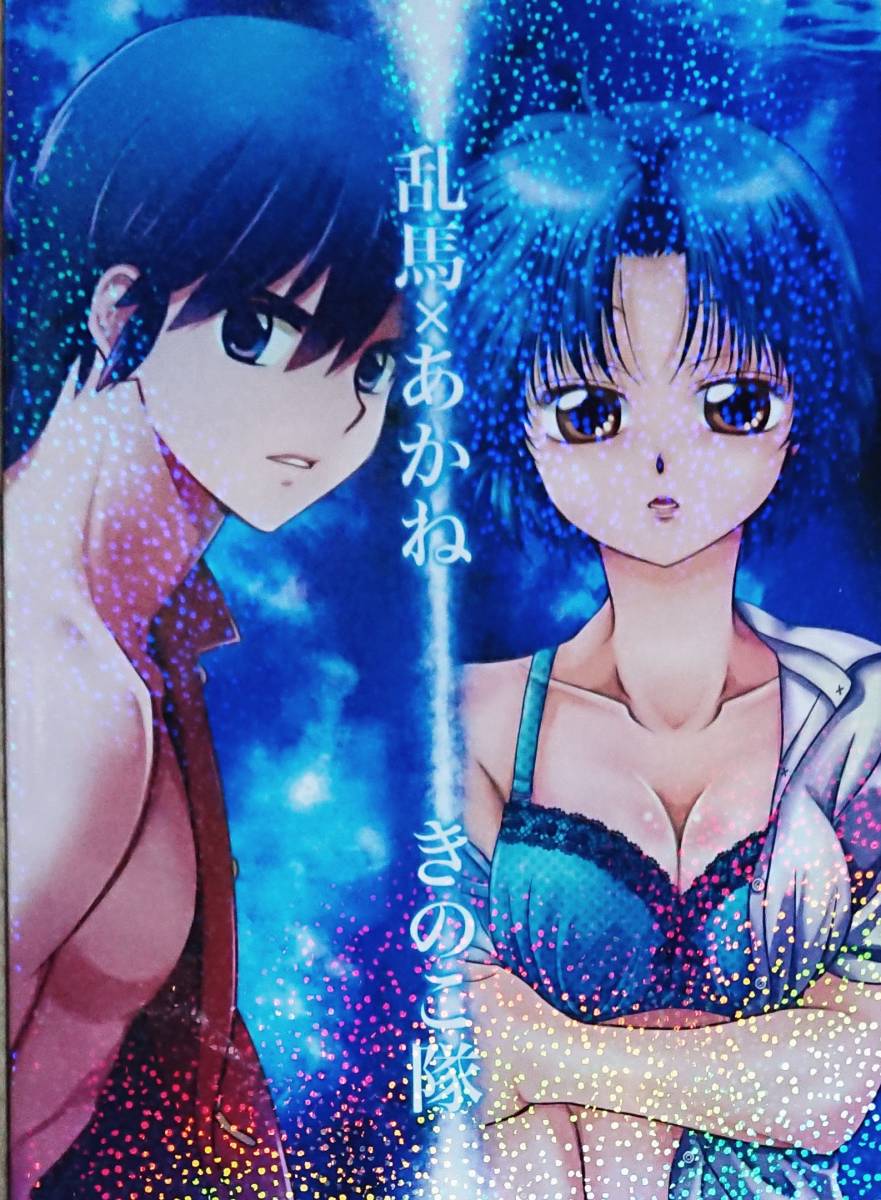 らんま1/2同人誌「アヲニマジワル」〈乱馬×あかね〉 :: Yahoo らんま1/2同人誌「アヲニマジワル」〈乱馬×あかね〉 :: Yahoo