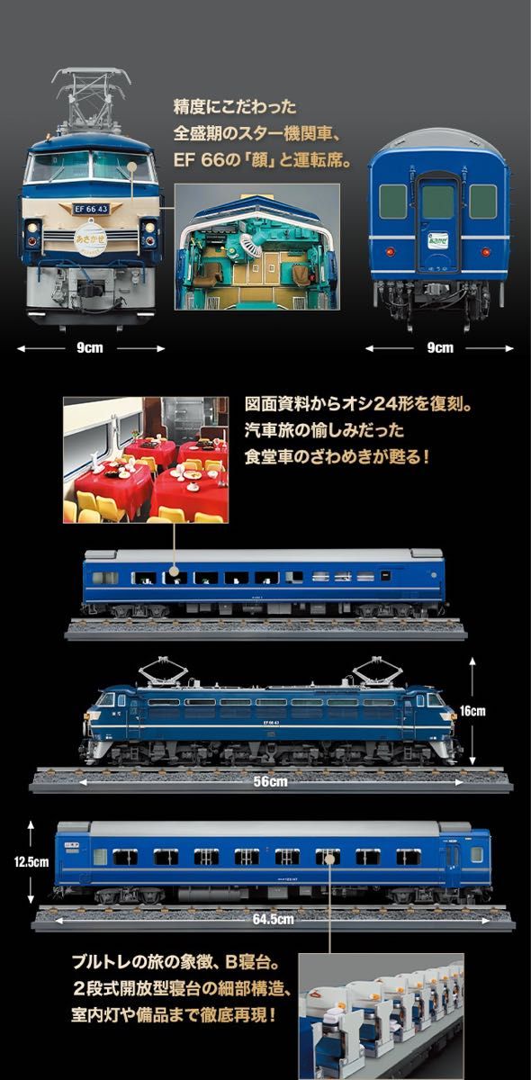 1/32 ブルートレイン あさかぜ EF66 他 三両 アシェット 1/32 ブルートレイン あさかぜ EF66 他 三両 アシェット