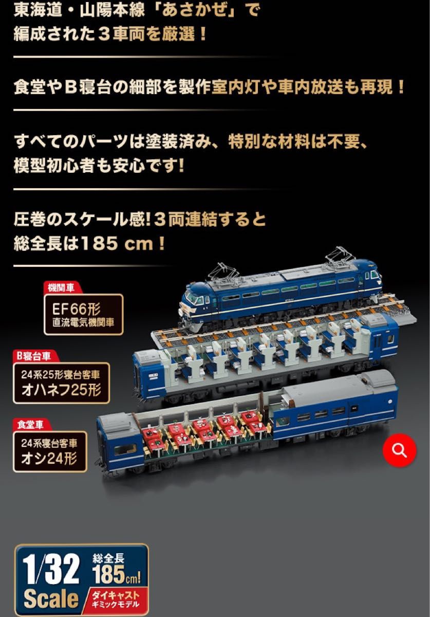 1/32 ブルートレイン あさかぜ EF66 他 三両 アシェット 1/32 ブルートレイン あさかぜ EF66 他 三両 アシェット