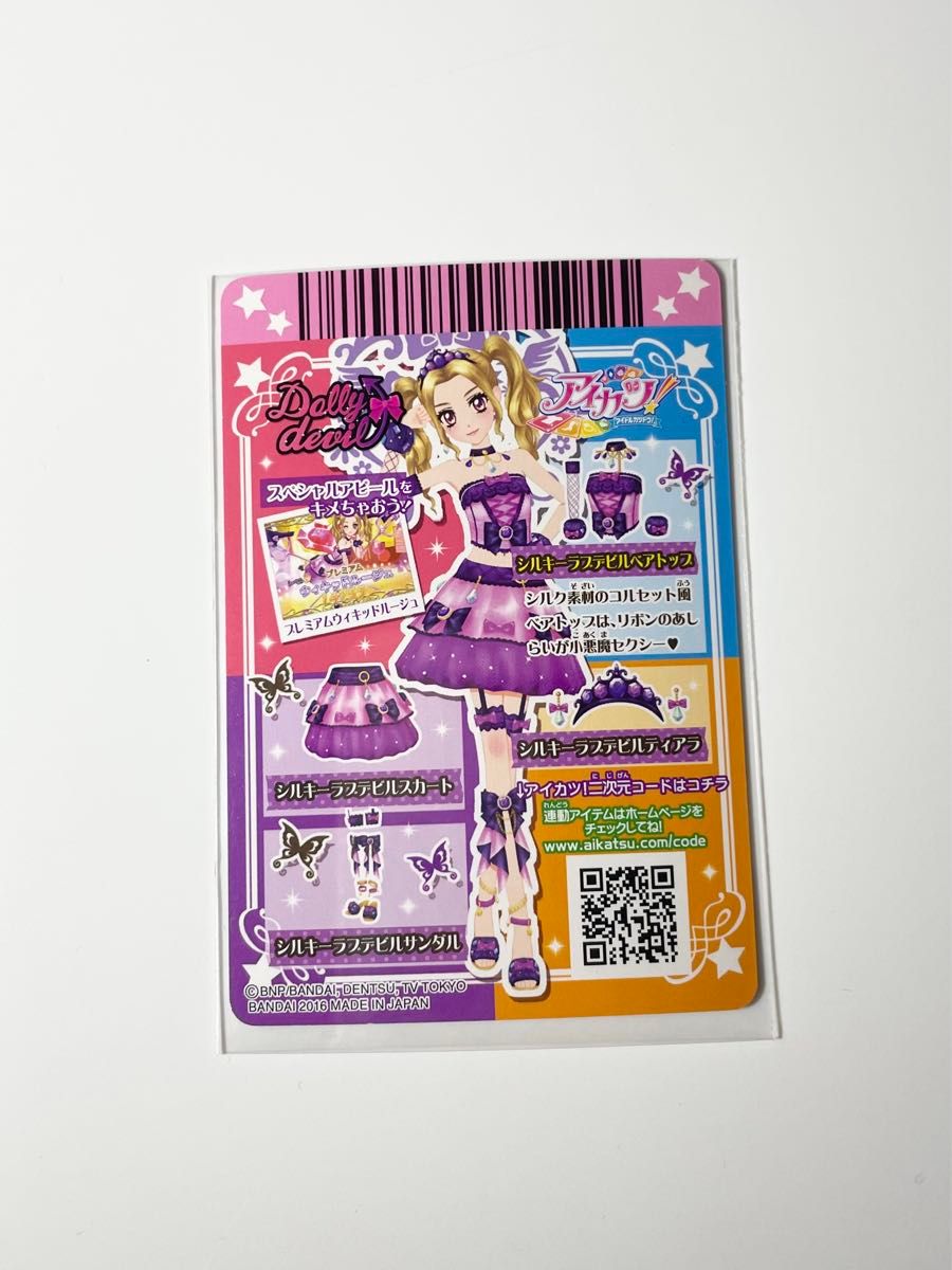 アイカツカード シルキーラブデビルベアトップ|Yahoo!フリマ アイカツカード シルキーラブデビルベアトップ|Yahoo!フリマ