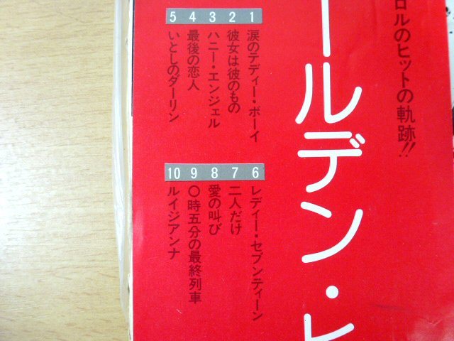 Й★LPレコード★キャロル ゴールデン・ヒット★20Y-3★CAROL 20 GOLDEN HITS★帯付★20曲入り★定型外可★_画像5