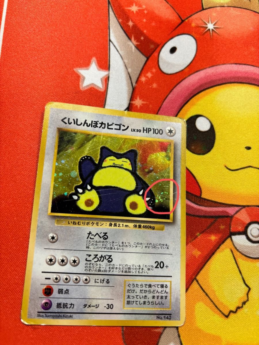 ポケモンカード くいしんぼカビゴン 旧裏 渦巻き|Yahoo!フリマ ポケモンカード くいしんぼカビゴン 旧裏 渦巻き|Yahoo!フリマ