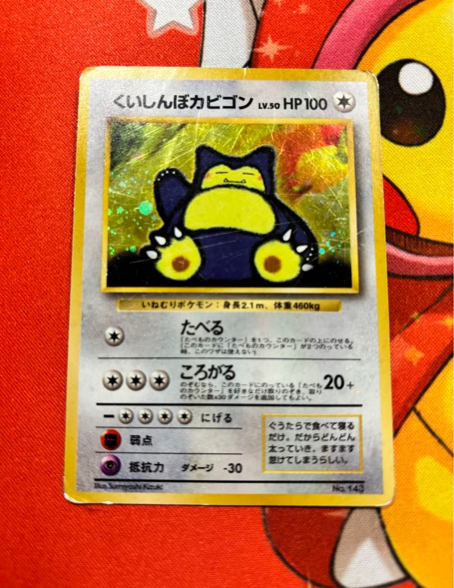 ポケモンカード くいしんぼカビゴン 旧裏 渦巻き|Yahoo!フリマ ポケモンカード くいしんぼカビゴン 旧裏 渦巻き|Yahoo!フリマ