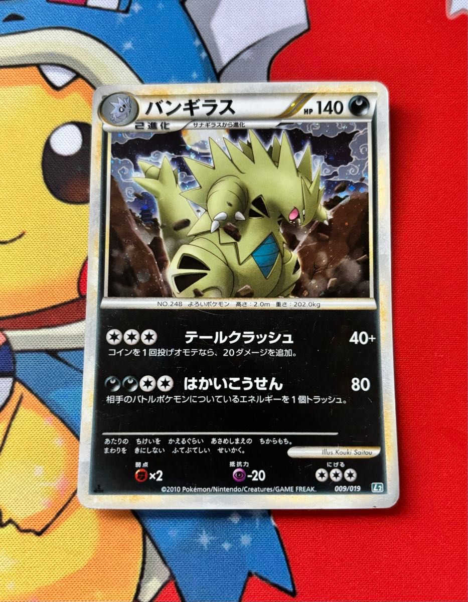 ポケモンカードゲーム バンギラス 1ed L2 ポケカ|Yahoo!フリマ ポケモンカードゲーム バンギラス 1ed L2 ポケカ|Yahoo!フリマ