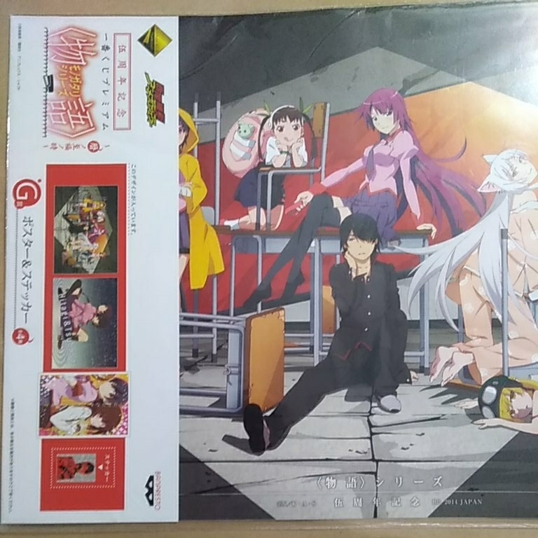 ヤフオク 一番くじ 物語シリーズ 5周年記念 g賞 ポスタ ヤフオク 一番くじ 物語シリーズ 5周年記念 g賞 ポスタ