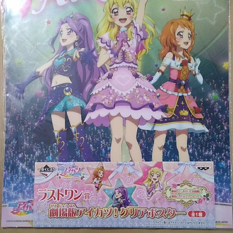 一番くじ アイカツ！ ラストワン賞 クリア ポスター 未開封新品 A3サイズ 非売品_画像3