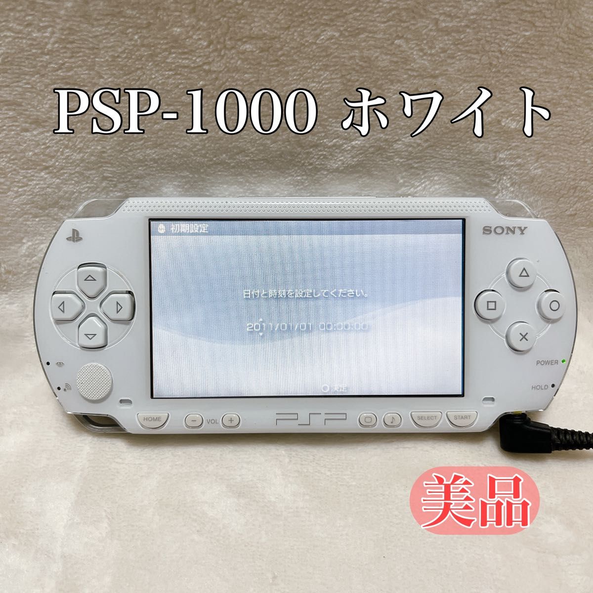 【 開梱 設置?無料 】 美品】PSP-1000 本体 セラミックホワイト 【メーカー生産終了 その他