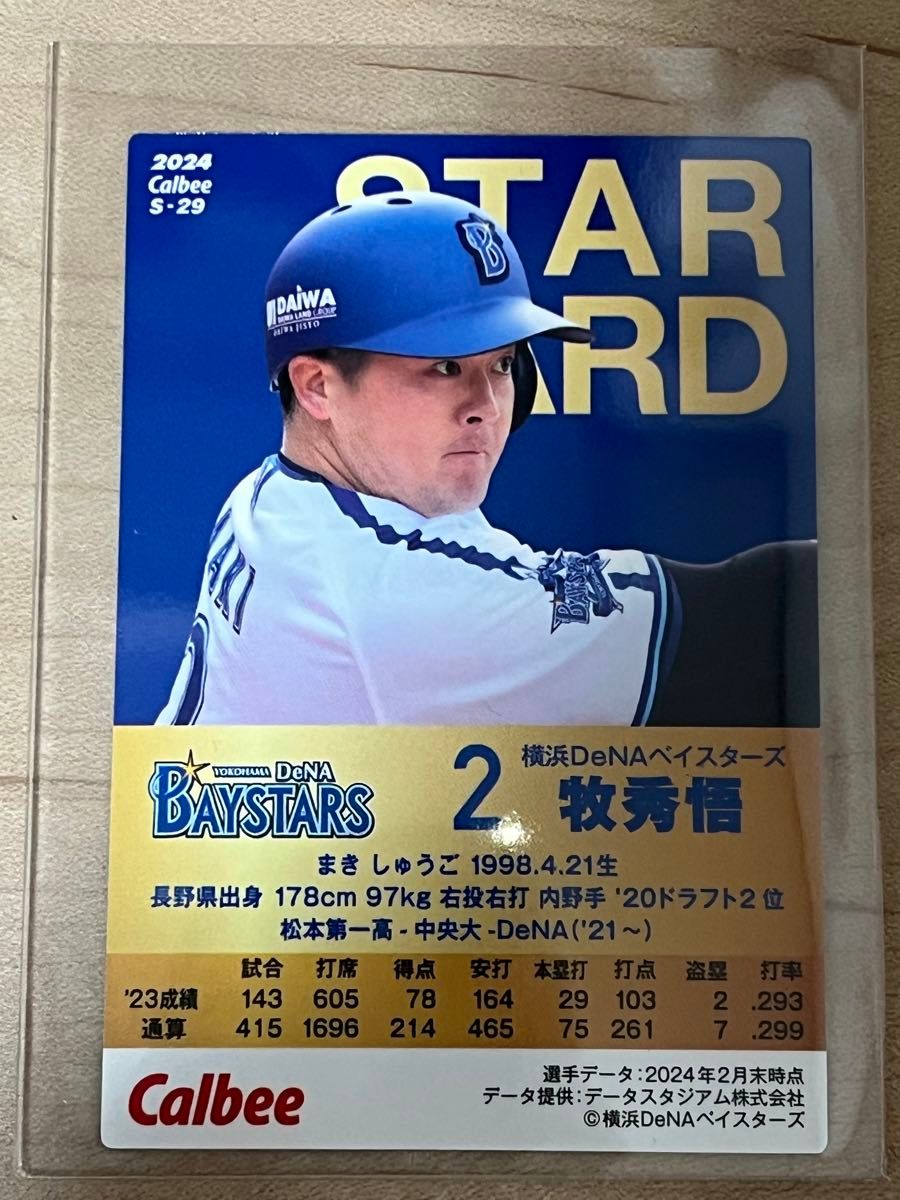 牧秀悟 金箔サイン入りカード スターカード サイン プロ野球 牧秀悟 金箔サイン入りカード スターカード サイン プロ野球