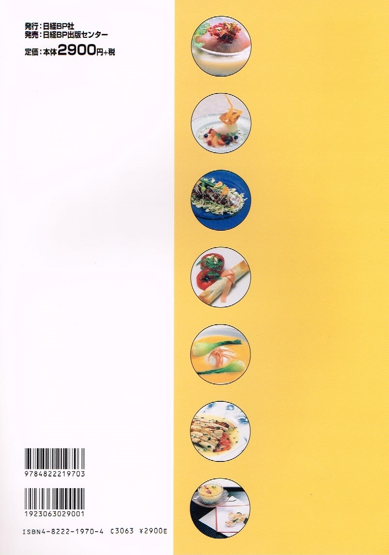 強いメニュー100　創作レシピ集　Vol.６　レストラン 【大型本】